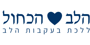 הלב הכחול לוגו