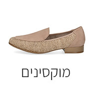 נעלי מוקסינים לנשים