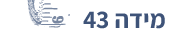 מידה 43 מידות גדולות לנשים