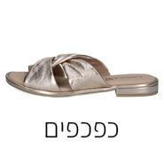 כפכפים