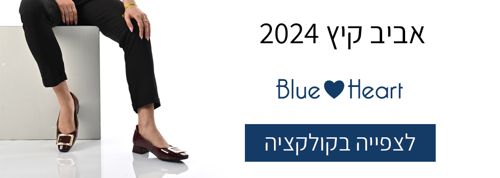 קולקציה אביב קיץ 2024 בלו הארט Blue Heart